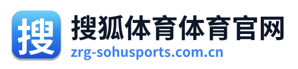 搜狐体育体育官网
